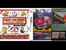 [実況]「FCリミックス=パンチアウト（3DS）」挑戦プレイまとめ（スマホ撮影）