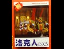 [実況]「ロックマンDX5（GBC）」RS-97 初見プレイ！（2018年）