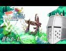 【アンサガ】アンリミテッド問題児 #13-1(ヴェント編13-1) - Lost in 路頭【完全初見】