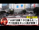 アパホテル 「 戸籍で女でも体が男なら女湯はダメ！」「 LGBT？ 知らん！」