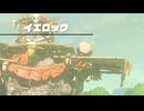 【ティアキン】依頼を受けて、イエロックの板にＮＰＣを埋めて浮かせてみた【ドリカラ】【ボイスピ実況,ゼルダの伝説,ティアーズオブザキングダム,TotK,バグ,検証 】