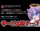 【ドラゴンボールザブレイカーズ】突如発信された運営の声明の中身とは…？