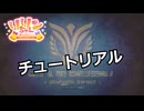 【SYNDUALITY Echo of Ada】Part1 チュートリアル【COEIROINK実況】