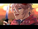 【にじさんじ人力】ア/ン/デ/ッ/ド/ア/リ/ス【セラフ・ダズルガーデン】