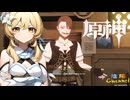【陰陽】 原神をプレイしてみた　part117