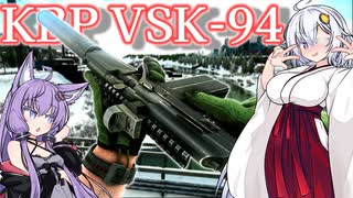 【EFT】# 265　序盤のコスパ武器の新たな覇権！KBP VSK-94【タルコフ/紲星あかり】