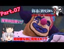 【DEAD RISING２：OFF THE RECORD】ゾンビゲーだいすき輝夜とそうでもない妹紅のデッドライジング２：オフ・ザ・レコードPart.07【ゆっくり】