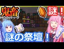 琴葉姉妹鬼畜MODパックに挑む #9 vs.謎のMOD「Woot」！【ProjectOzone3 Mode-MYTHIC】【ボイスロイド実況】【Minecraft工業魔術】