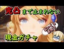 【原神】完凸まで止まれないナヴィアさんの現金ガチャ動画～4ヵ月ガチャ禁惨敗後～ #ゆっくり実況 #単発 #すり抜け