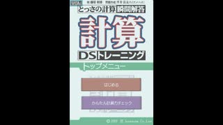 [DS]とっさの計算瞬間解答 計算DSトレーニング FULL SOUND TRACK