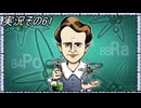 #33「世界旅行へ出発進行！桃太郎電鉄ワールド」実況その61