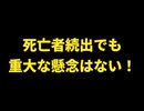 【YouTube非公開動画】【すぐ消します】狂ってる！！！【本日の記者会見】