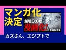 越境3.0 カズさん、エジプトで「漫画化」