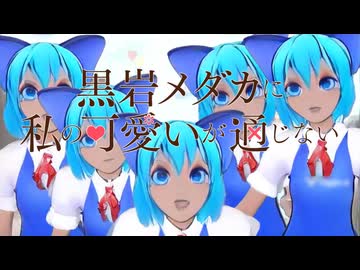 黒岩メダカに私のおまんこが通じない