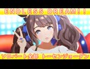 [ウマ娘] ENDLESS DREAM!! ソロパート全部 トーセンジョーダン (CV:鈴木絵理) 私服