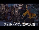 【ブループロトコル】ヴォルディゲンとの決着【VOICEROID実況】