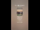 音楽作ってみた♯∞【対策対応版/ 歌詞表示あり】