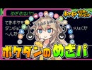 【検証】ポケダンのめざパを救いたい【ポケモン不思議のダンジョン】【春日部つむぎ/VOICEVOX】