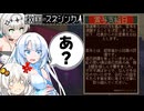 【VOICEVOX実況】WhiteCULと行く楽しい納税生活2 #8【救国のスネジンカ】