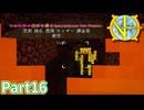 【Minecraft】工業の新たな地平線へ Part16 【ゆっくり実況】