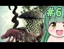 【Monster Hunter: World】裸一貫！ずん子さん！＃6【ボイスロイド実況】
