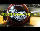 【玩具のコーナー】非利き手でのループザループ【ヨーヨートリック解説】