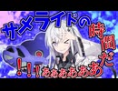 【coefont実況】サアアアアメライドの時間だああああああああああ！【スプラトゥーン3】