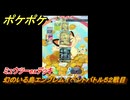 ポケポケ　ミュウツーexデッキの使用感は？　幻のいる島エンブレムイベントバトル５２戦目　＃５２　【ポケモンカードアプリ】