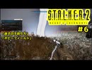 【S.T.A.L.K.E.R.2】世紀末覇者になりたいあかりちゃん＃6【VOICEROID実況】
