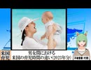 【動画News】男女間における米国の育児時間の違い(2023年分)(2025/01/25)