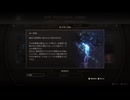 【FF16】備忘録 Part3【初見実況】