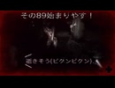 ホラー克服への道 ～SILENT HILL２リメイク 残弾縛り＆戦闘Hard～　その８９　ネタバレ注意