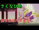 【続編記念稲作】格3で天穂のサクナヒメ　Part25/14【非スーパープレイ】
