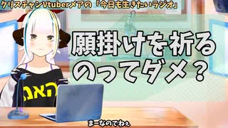 【#654】日本人クリスチャンVtuberが生き辛さ等をあーだこーだ言うラジオ