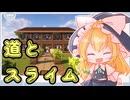 【再投稿】ゆっくりマイクラ生活　＃8【ゆっくり実況】