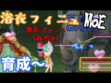 【MasterofEpic】浴衣フィニュ(魔フィニュ)を育てます！現在レベル50辺り【ゆっくり実況】