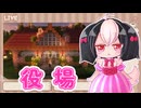 【再投稿】村づくり日記＃3【ゆっくり実況】