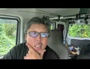 【３時ニコ生録画】2024/10/20 08:00 ドライブ＆酒雑配信 その①