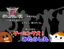 【地球防衛軍6】犬丸の地球防衛物語！ 1話【ゆっくり実況】