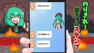 【のりきれ！雛ちゃんスタンプ】結月ゆかりは乗り切れるか ７スタンプ【VOICEROID実況】