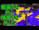【日刊スプラトゥーン3】ランキング入りを達成したダイナモ使いのXマッチ実況プレイSeason9-45【Xパワー2539ガチホコ】