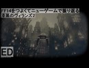 5.0B-10ED FF14のストーリーをつよくてニューゲームで振り返る　漆黒のヴィランズ ED
