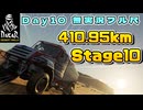【実況無】DakarDesertRally Simulation Mode フル尺 Dakar Rally 2020 Stage10