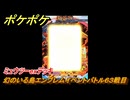 ポケポケ　ミュウツーexデッキでバトル勝負　幻のいる島エンブレムイベントバトル６３戦目　＃６３　【ポケモンカードアプリ】