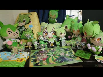 ずんだもんがずんだもんを見せびらかす（意味深）