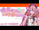 鳴花ヒメはパワポを教えたい #001_テーマの選び方