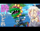 酔いどれドライバーセイカさん #665【マリオカート8DX】