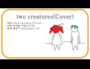 【Cover #重音テト】two creatures - Stereo Fabrication Of Youth【#SynthesizerV】