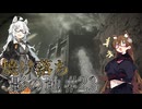 【ELDENRING】焼け落ち影の地 #23【VOICEROID実況】