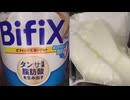 グリコのビフィックスヨーグルトを食べました。　#グリコ　#ビフィックス　#ヨーグルト